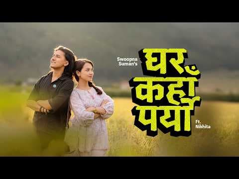 Ghar kaha Paryo - Swoopna Suman Ft. Nikhita