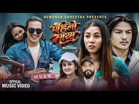 Pahilo Maya - Eleena Chauhan || Newshan Shrestha • New Nepali Song 2026 • FT. Anita Rumba & Aayusha