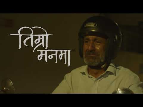 Wangden Sherpa - Timro Mana Ma
